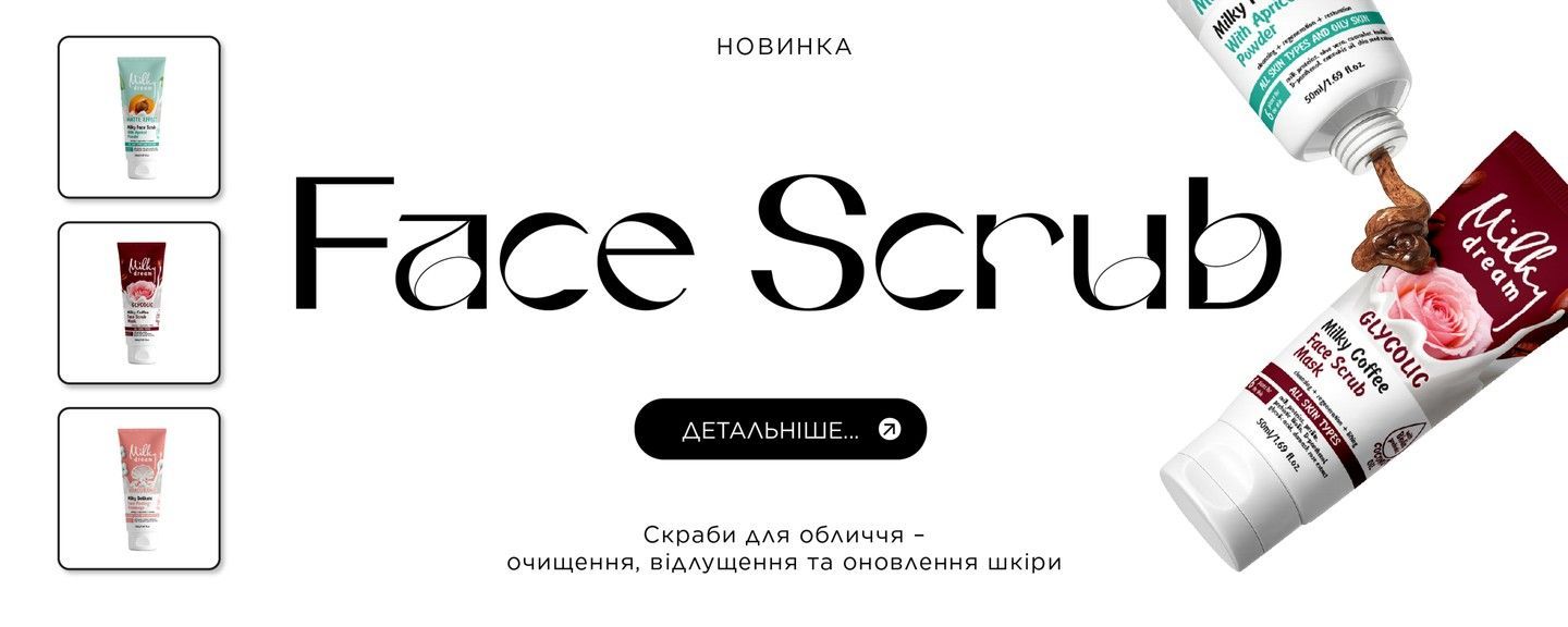 NEW Скраб для лица
