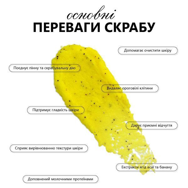 Скраб-смузі з піною &laquo;Assai berry & Banana&raquo;, 140 г, Milky Dream  303838 фото