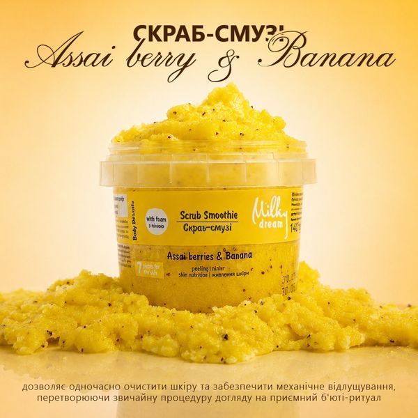 Скраб-смузі з піною &laquo;Assai berry & Banana&raquo;, 140 г, Milky Dream  303838 фото