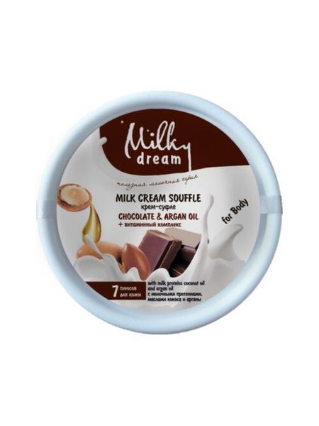 Milky Dream Крем-суфле «Chocolate & Argan oil» 110 мл 302572 фото