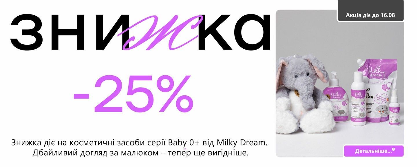 Знижка -25%